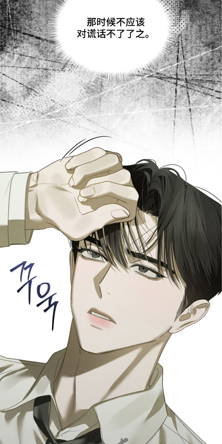 温柔牢笼漫画,第76章：【第二季】没办法敷衍了1图