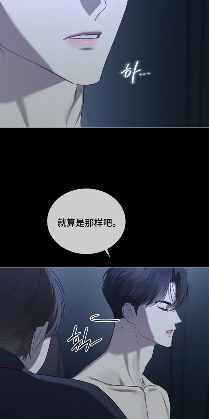 温柔牢笼漫画,第76章：【第二季】没办法敷衍了3图