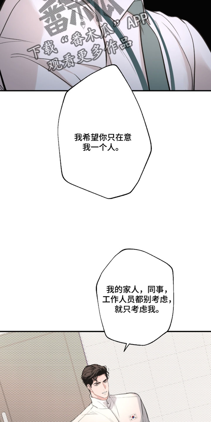冲刺吧泳池冠军漫画,第97章：【第二季】无所畏惧2图
