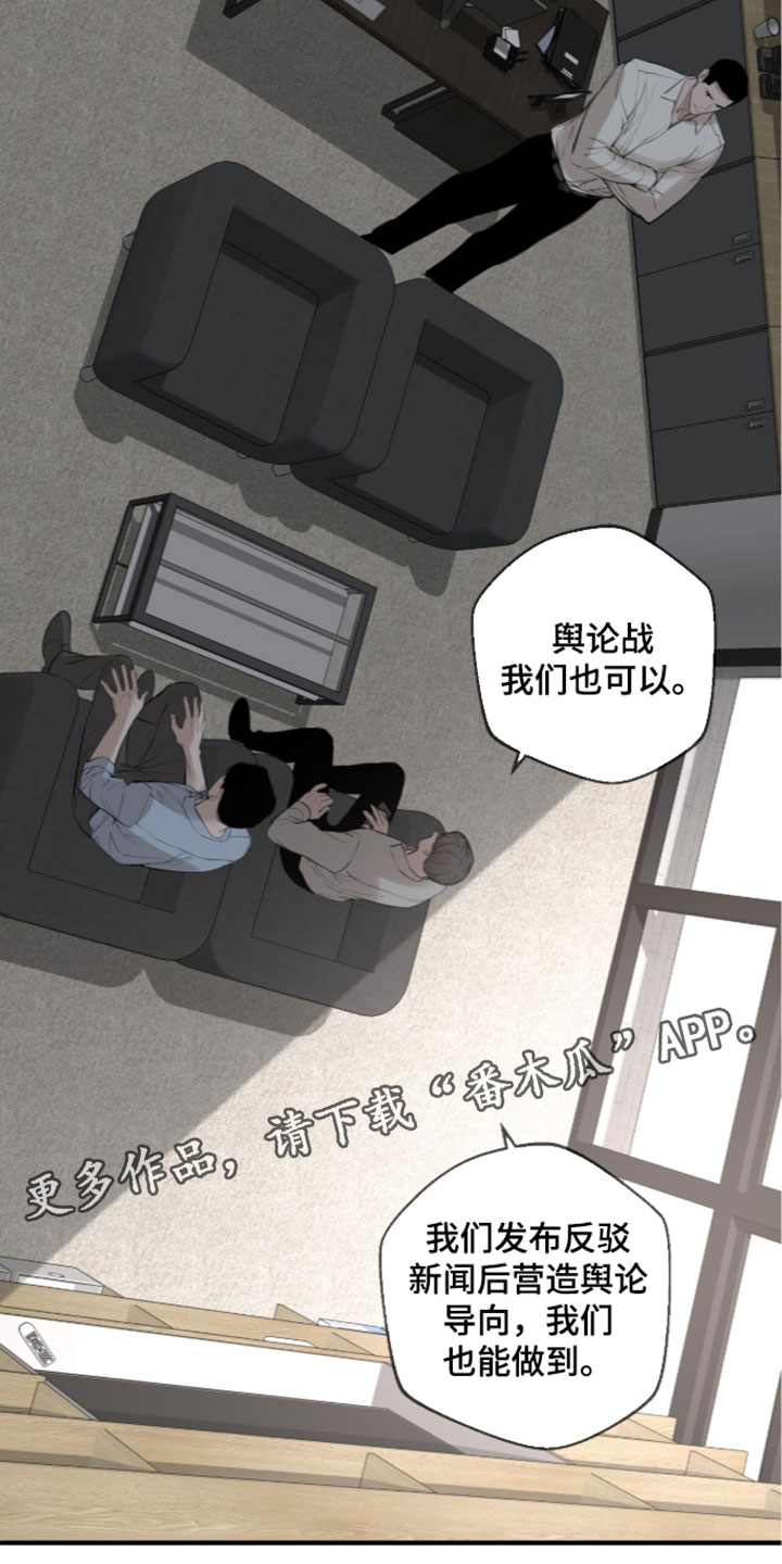 第100章：【第二季】舆论战4