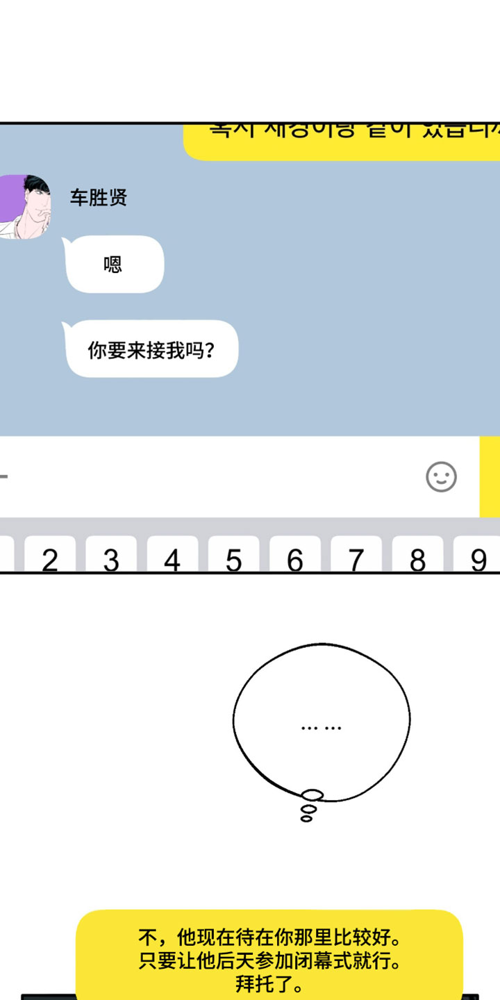 冲刺吧泳池冠军漫画,第98章：【第二季】真冷漠3图