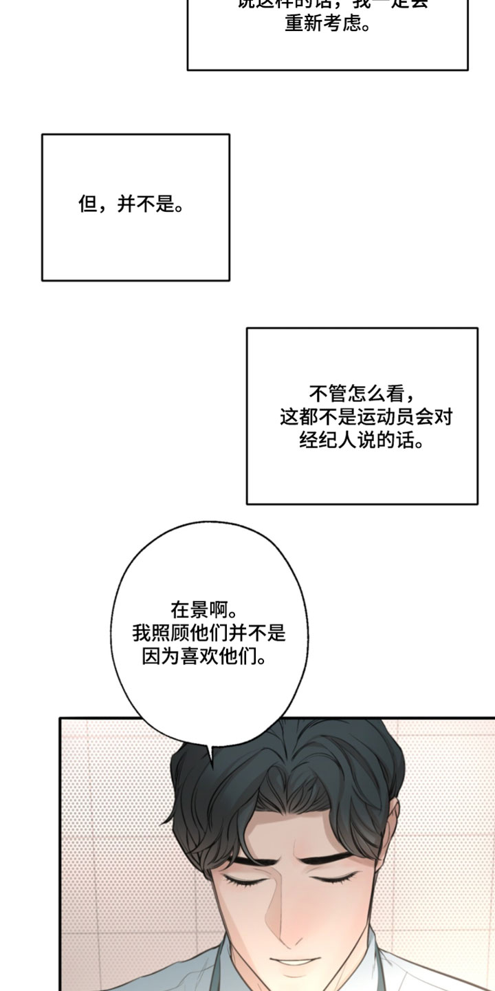 冲刺吧泳池冠军漫画,第97章：【第二季】无所畏惧4图