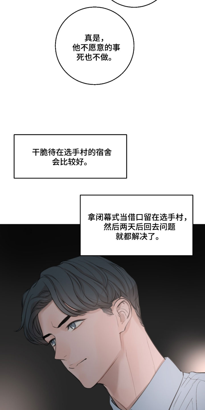 冲刺吧泳池冠军漫画,第98章：【第二季】真冷漠3图