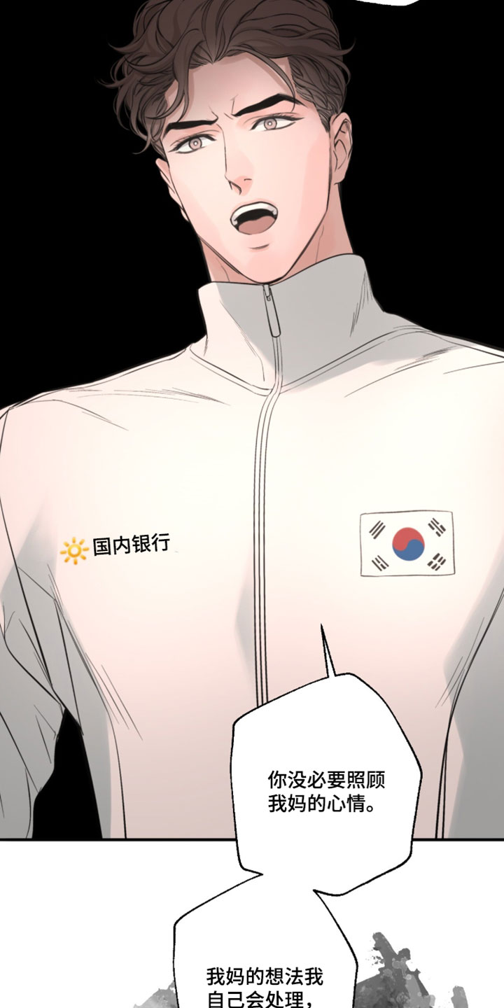 冲刺吧泳池冠军漫画,第97章：【第二季】无所畏惧5图