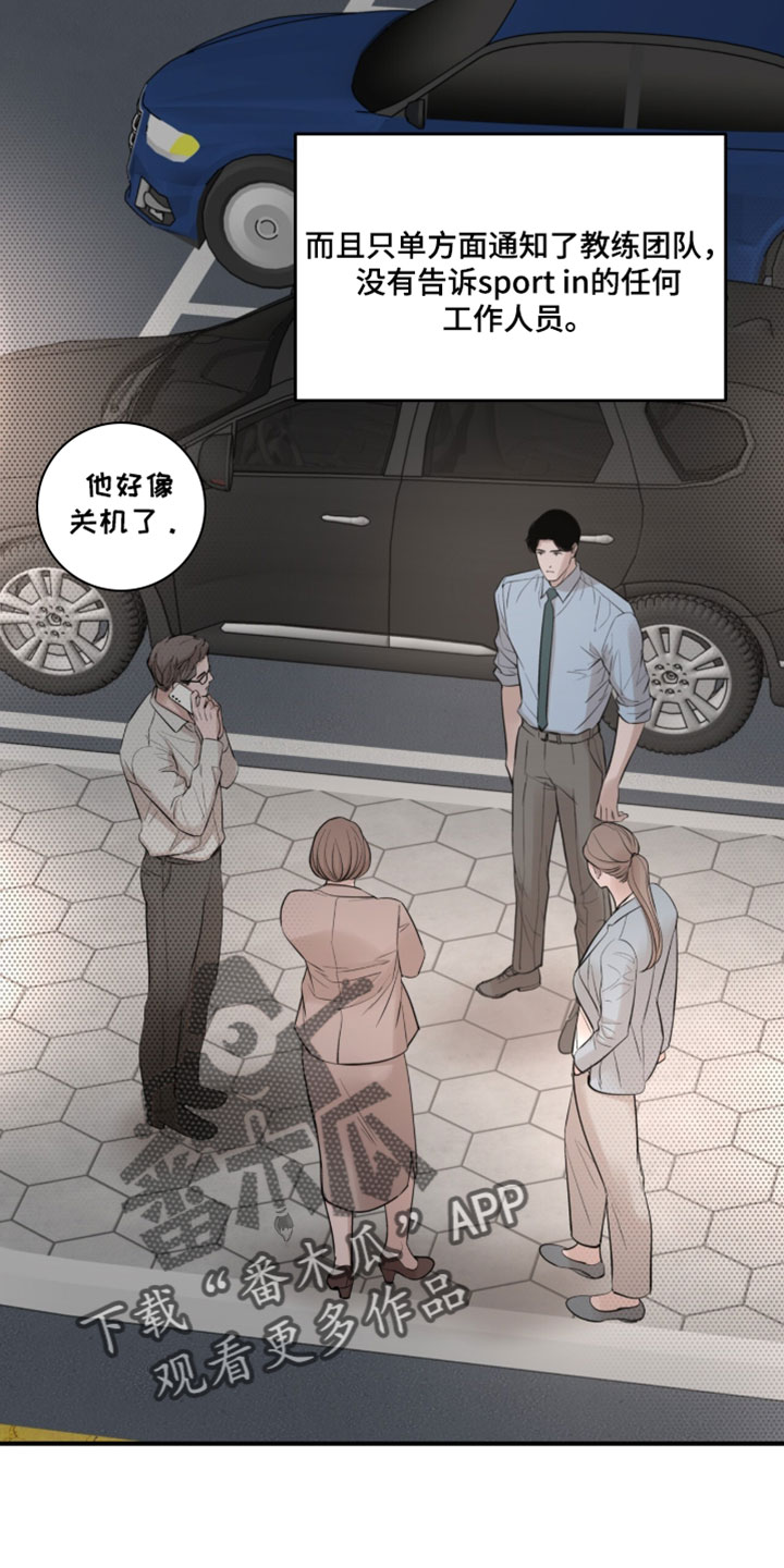 冲刺吧泳池冠军漫画,第98章：【第二季】真冷漠1图