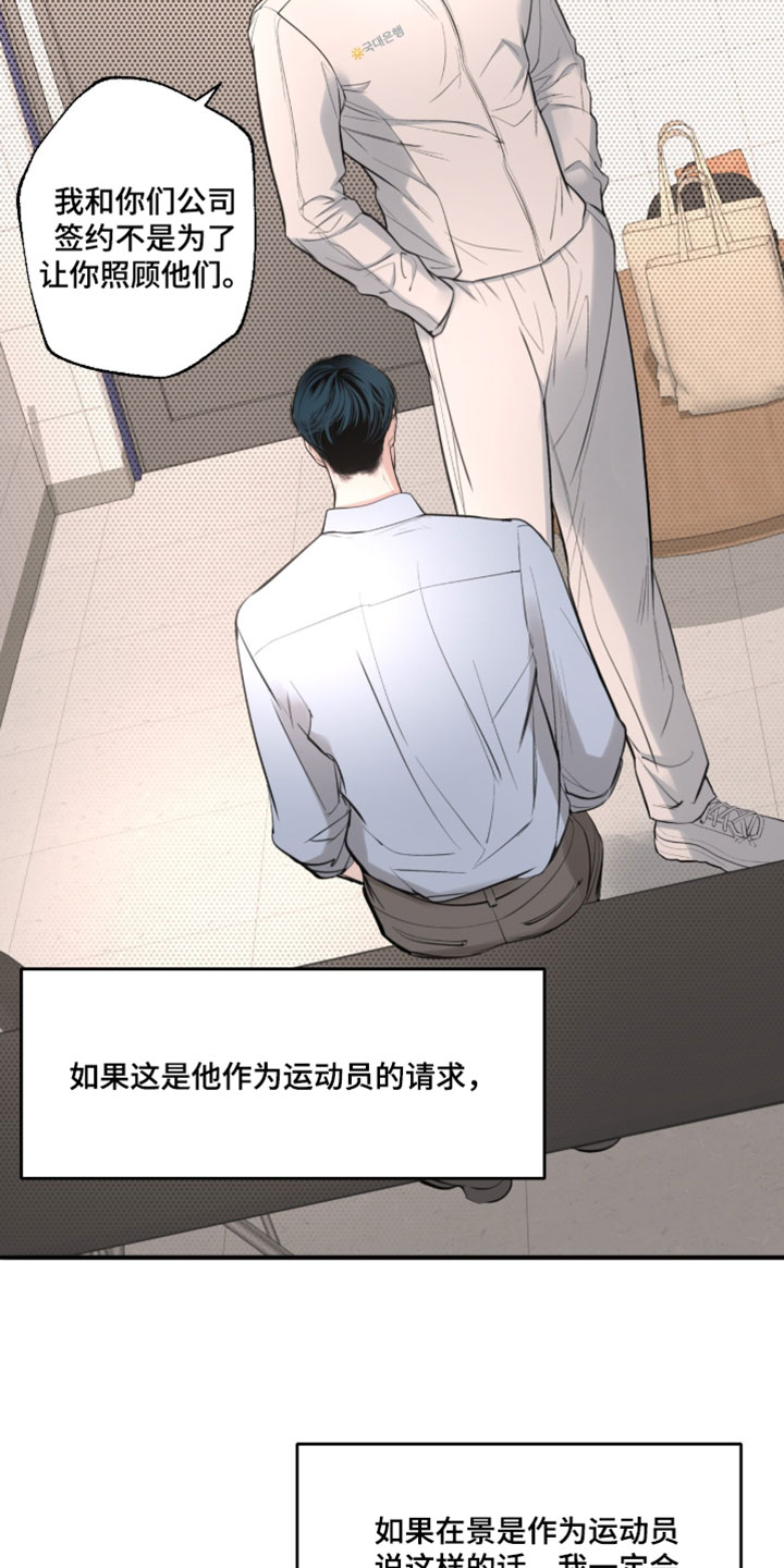 冲刺吧泳池冠军漫画,第97章：【第二季】无所畏惧3图