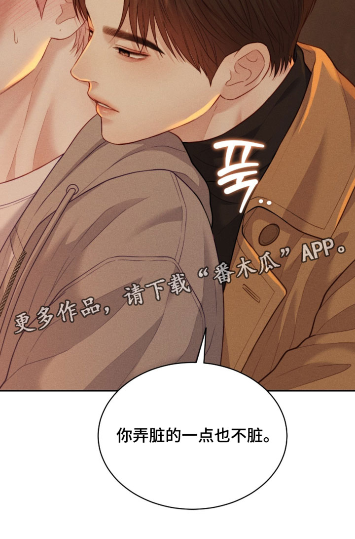 恋爱治愈剂漫画,第99章：【第二季】不能总是添麻烦3图