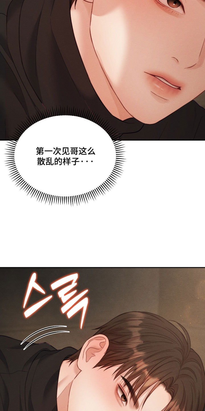 恋爱治愈剂漫画,第97章：【第二季】想和你单独多待一会1图