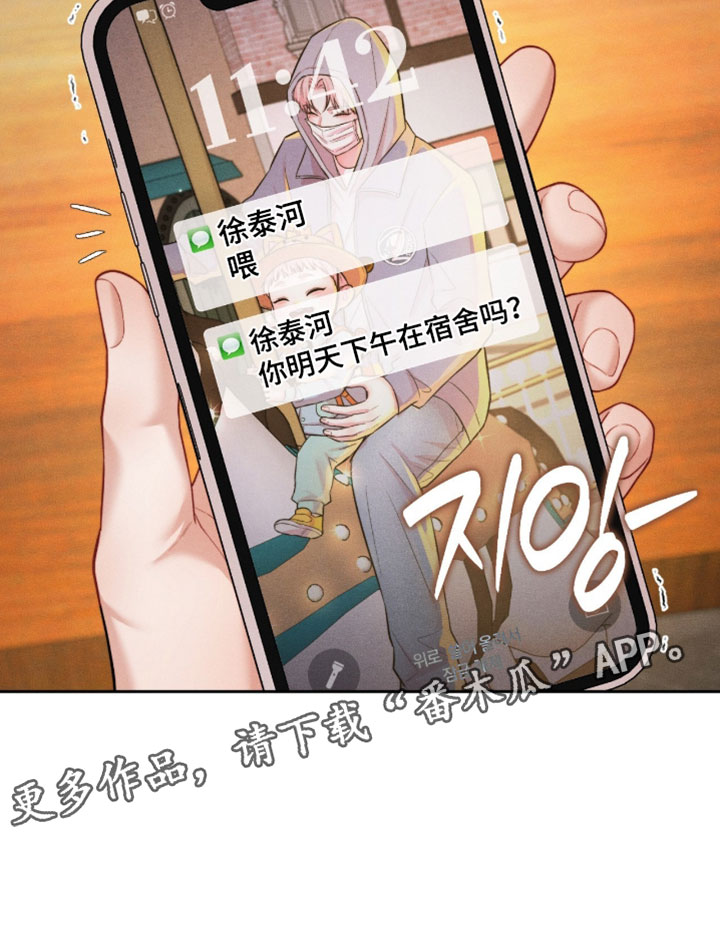 恋爱治愈剂漫画,第97章：【第二季】想和你单独多待一会1图