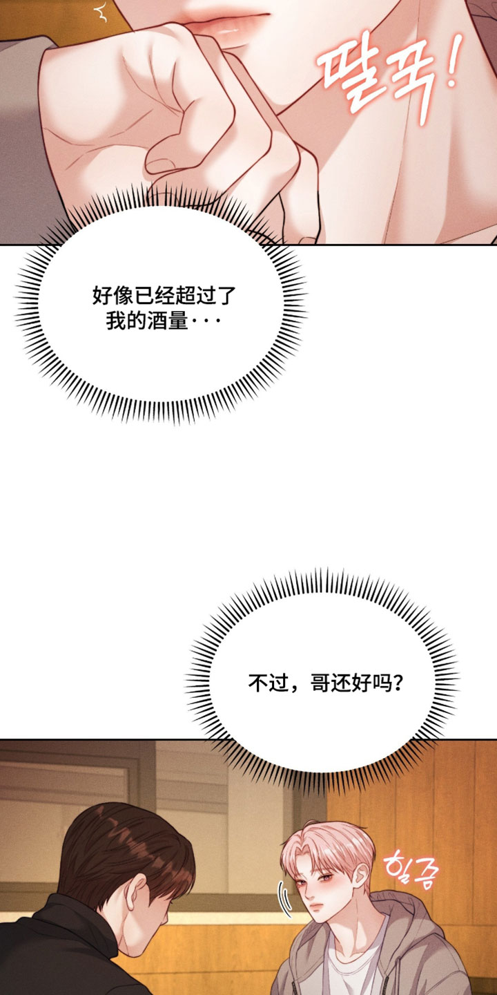 恋爱治愈剂漫画,第97章：【第二季】想和你单独多待一会5图