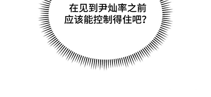 恋爱治愈剂漫画,第96章：【第二季】狂热4图