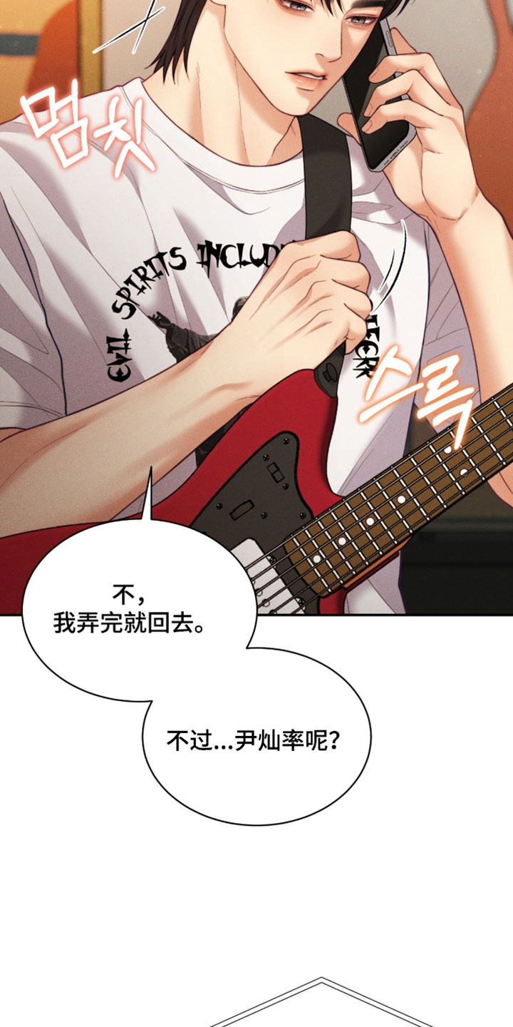 恋爱治愈剂漫画,第95章：【第二季】怎么这么不安2图