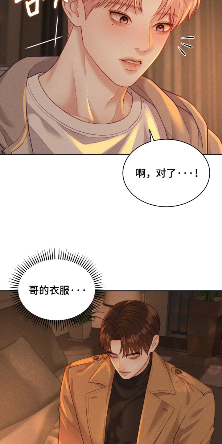 恋爱治愈剂漫画,第99章：【第二季】不能总是添麻烦5图
