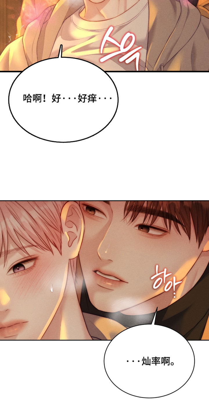 恋爱治愈剂漫画,第100章：【第二季】我不想这样1图