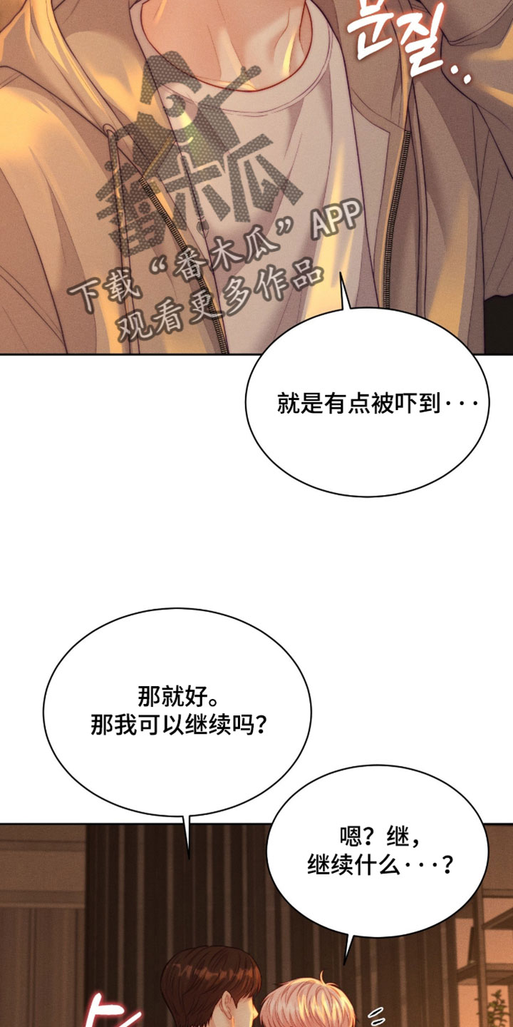 恋爱治愈剂漫画,第100章：【第二季】我不想这样3图