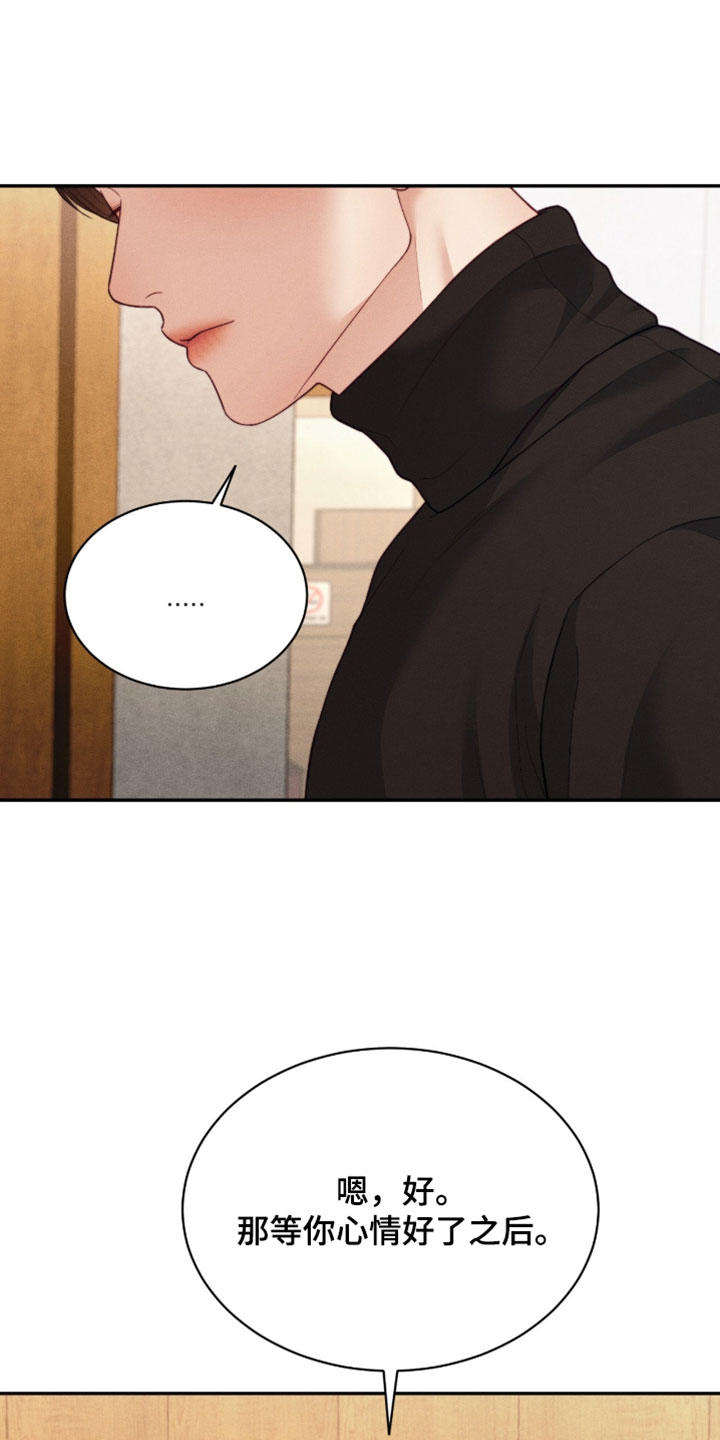 恋爱治愈剂漫画,第95章：【第二季】怎么这么不安4图