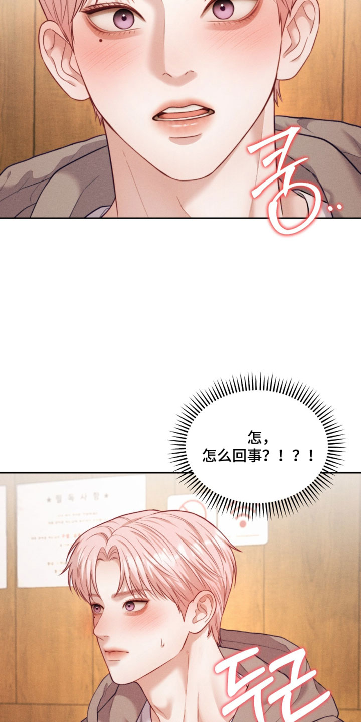 恋爱治愈剂漫画,第97章：【第二季】想和你单独多待一会4图