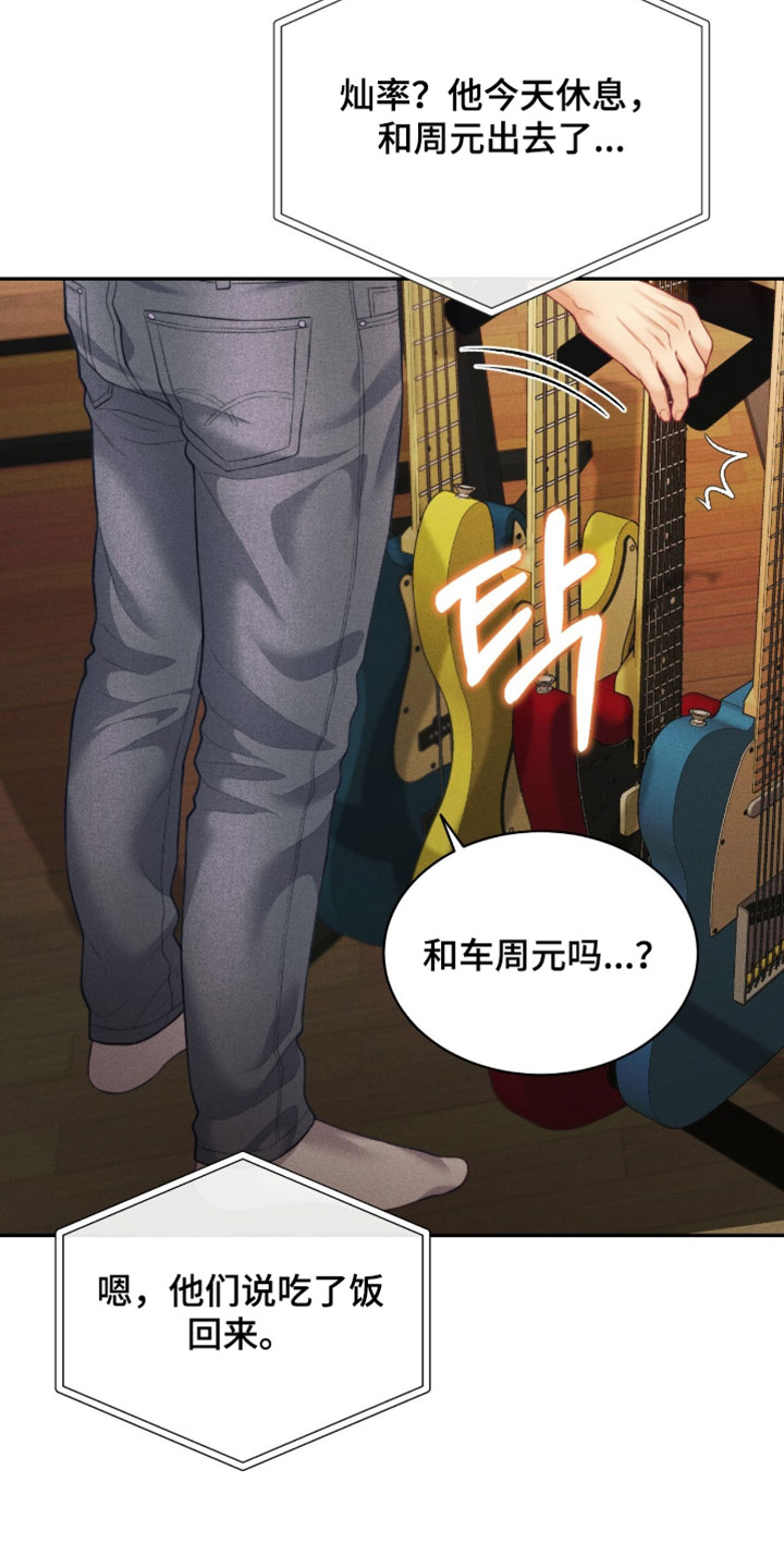 恋爱治愈剂漫画,第95章：【第二季】怎么这么不安3图