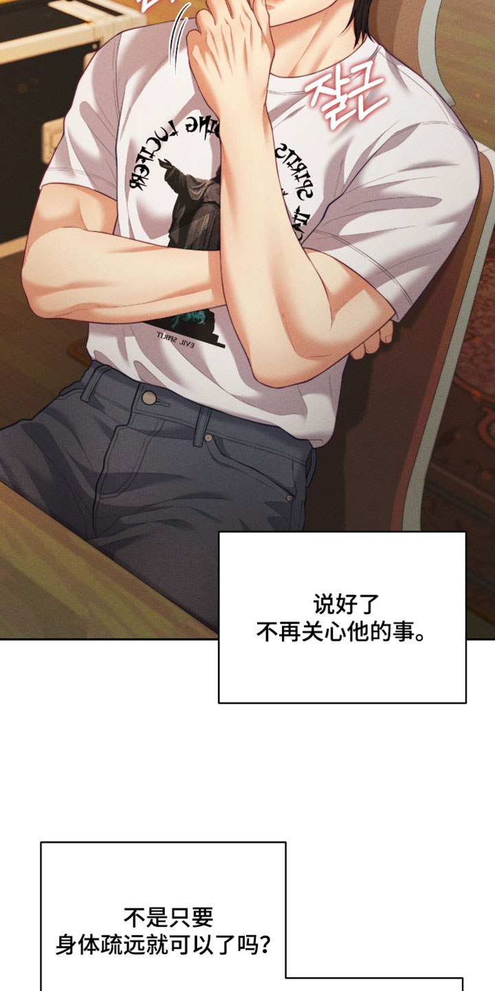 恋爱治愈剂漫画,第95章：【第二季】怎么这么不安2图
