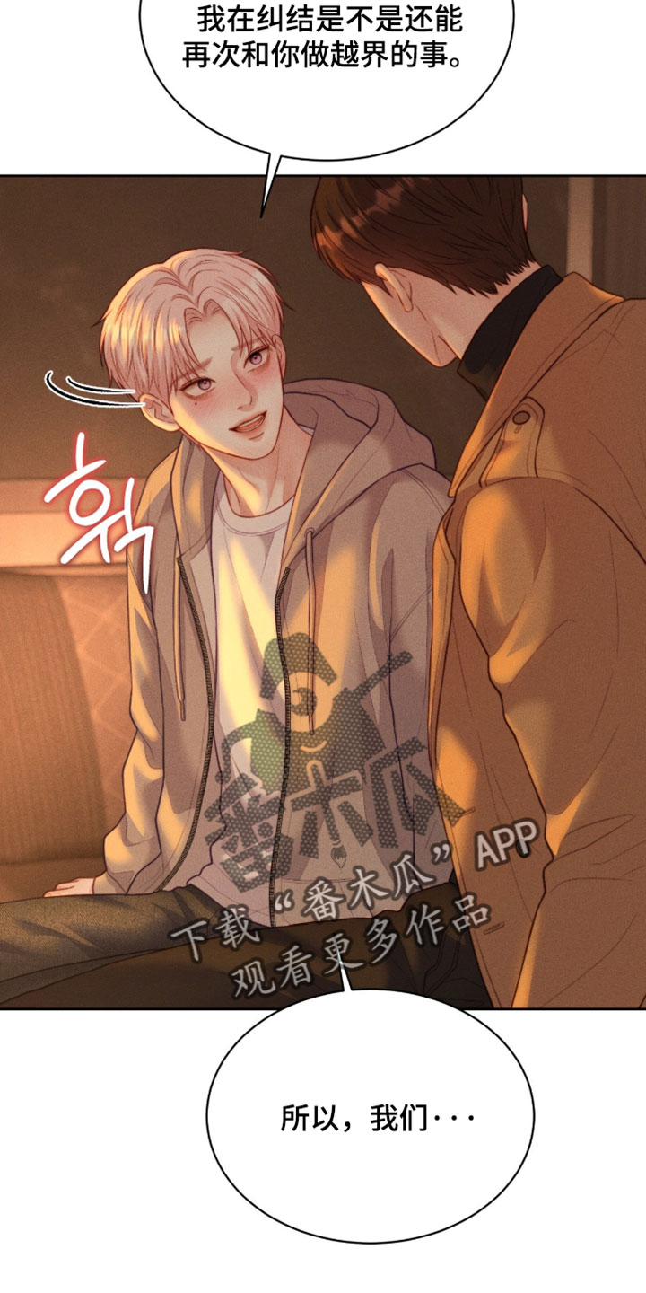恋爱治愈剂漫画,第100章：【第二季】我不想这样1图