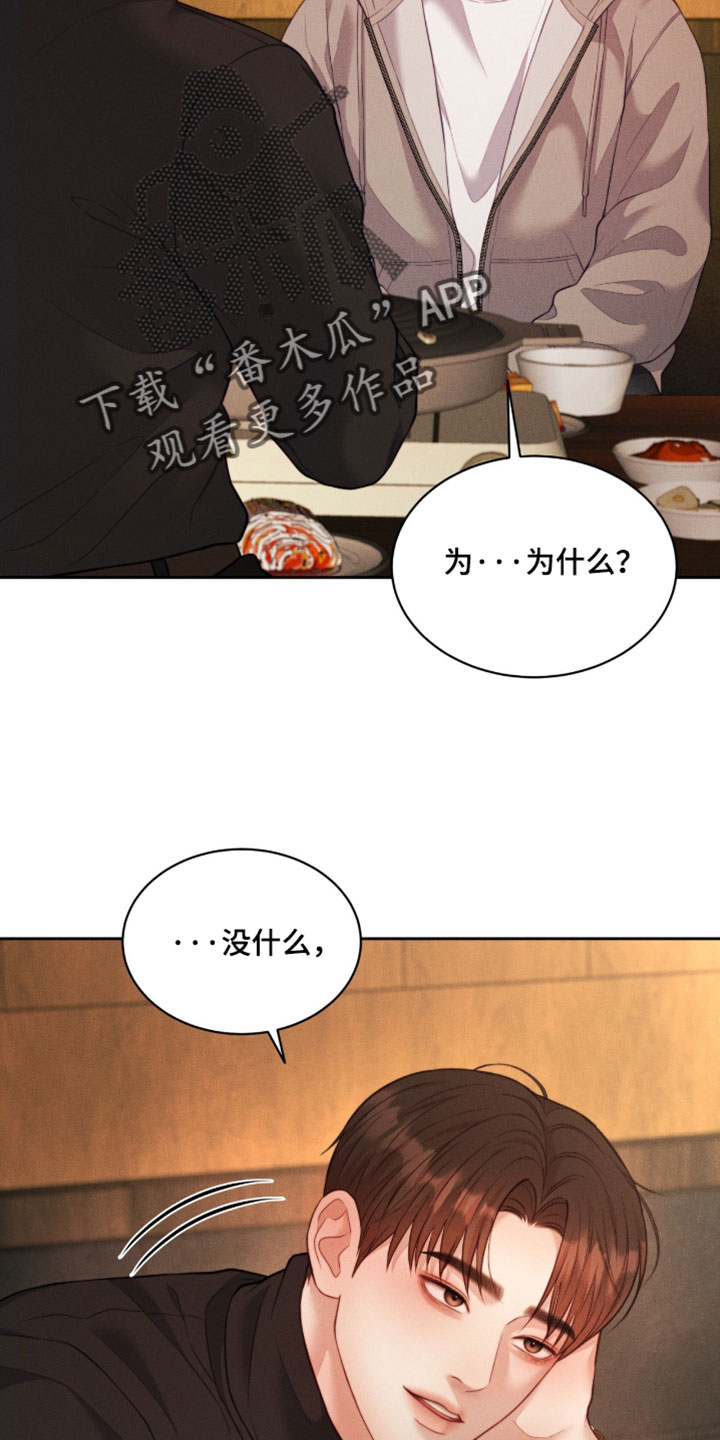 恋爱治愈剂漫画,第97章：【第二季】想和你单独多待一会2图