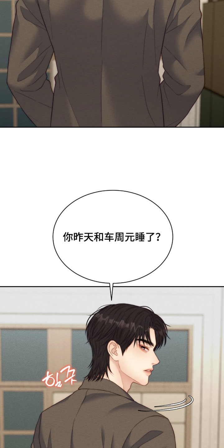 恋爱治愈剂漫画,第102章：【第二季】你最近怎么回事？5图