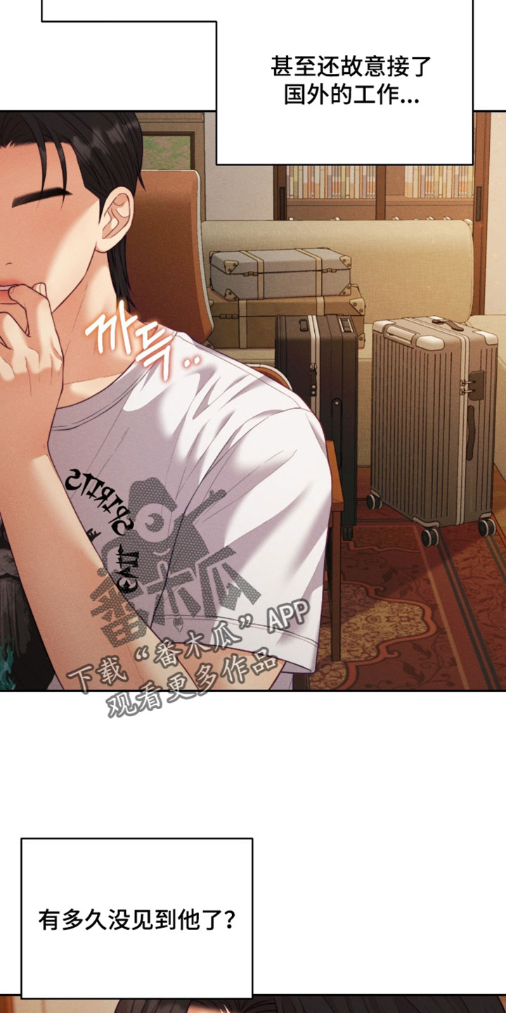 恋爱治愈剂漫画,第95章：【第二季】怎么这么不安3图