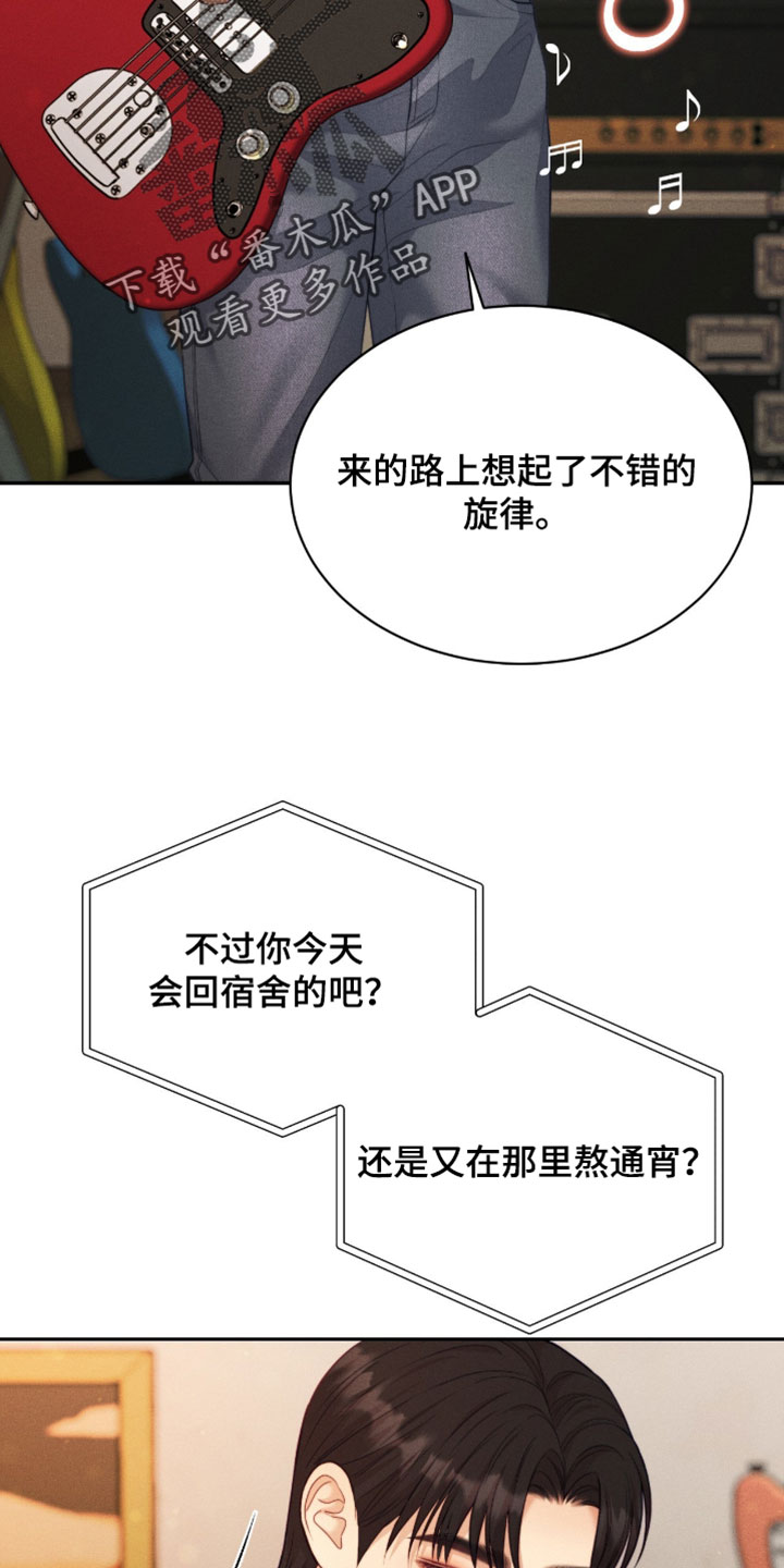 恋爱治愈剂漫画,第95章：【第二季】怎么这么不安1图
