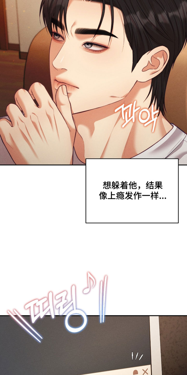恋爱治愈剂漫画,第95章：【第二季】怎么这么不安4图