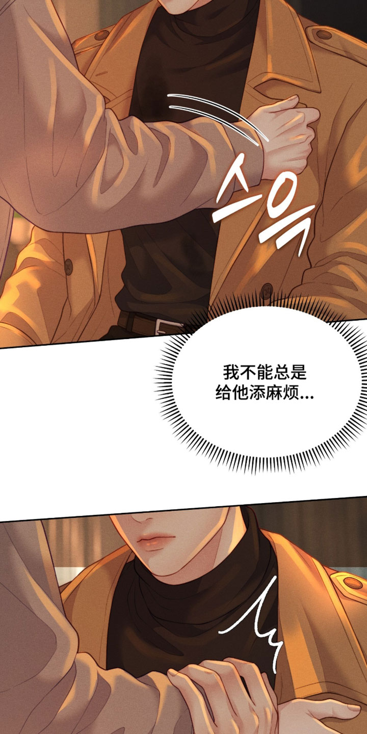 恋爱治愈剂漫画,第99章：【第二季】不能总是添麻烦2图