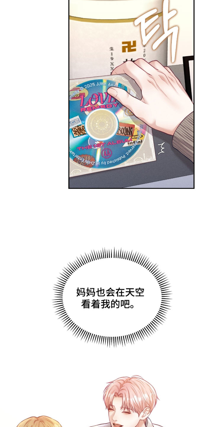恋爱治愈剂漫画,第94章：【第二季】先去吃饭5图