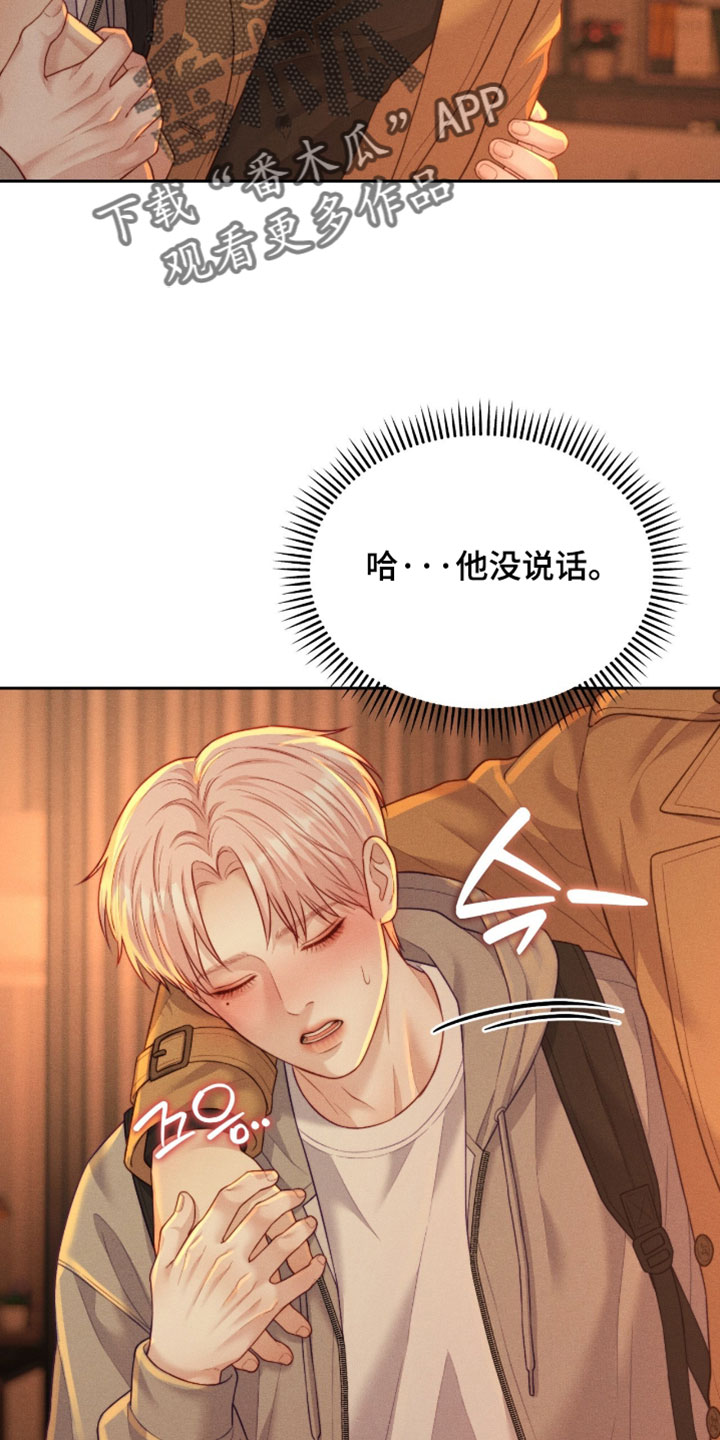 恋爱治愈剂漫画,第99章：【第二季】不能总是添麻烦5图