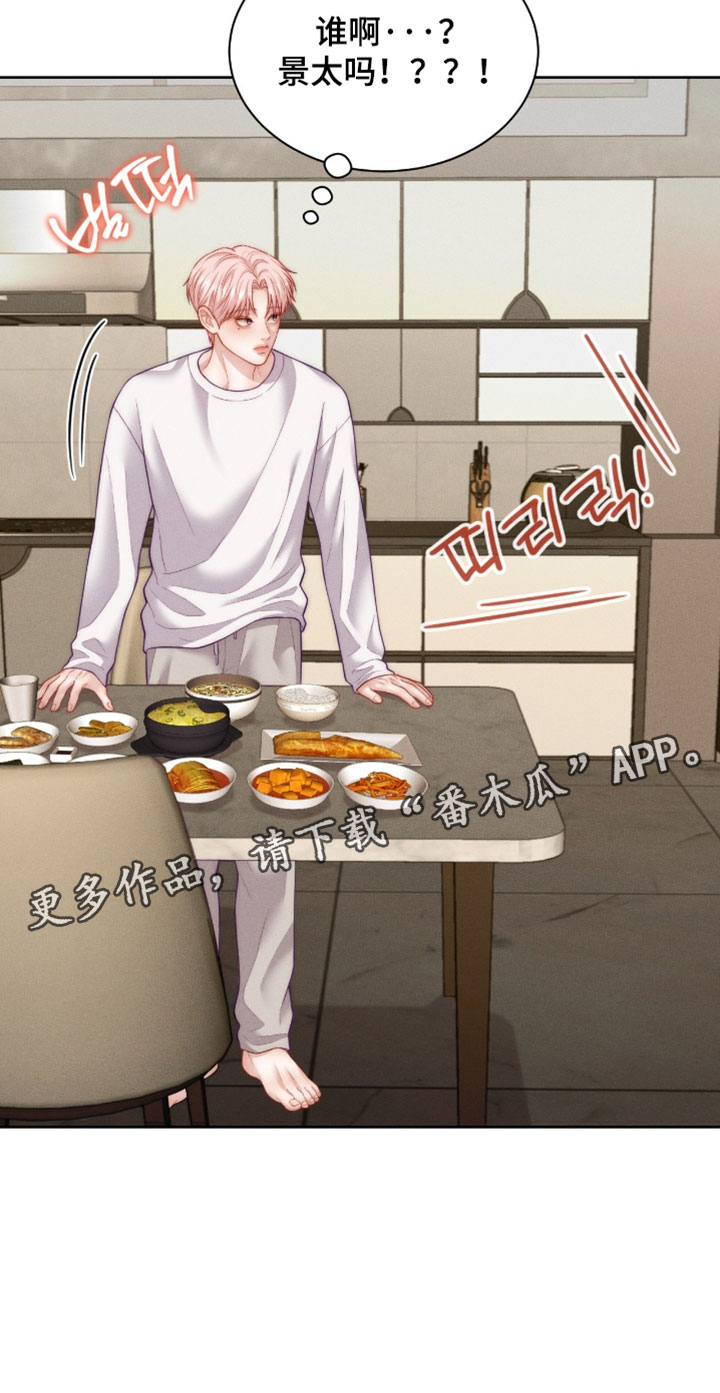 恋爱治愈剂漫画,第101章：【第二季】别自作多情3图