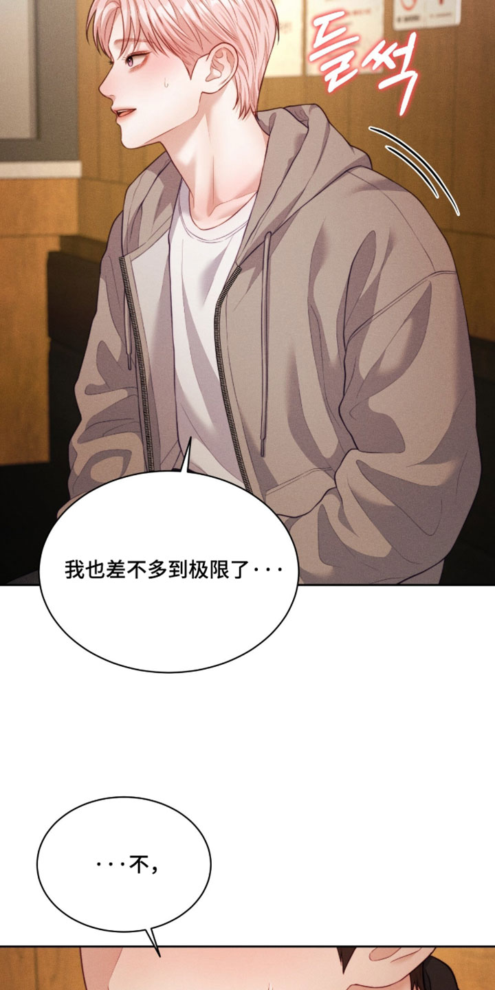 恋爱治愈剂漫画,第97章：【第二季】想和你单独多待一会5图
