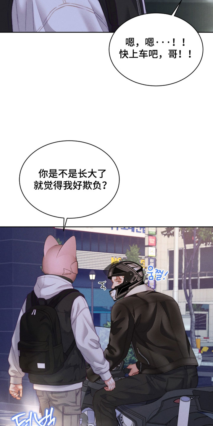 恋爱治愈剂漫画,第105章：【第二季】让你抱紧我2图