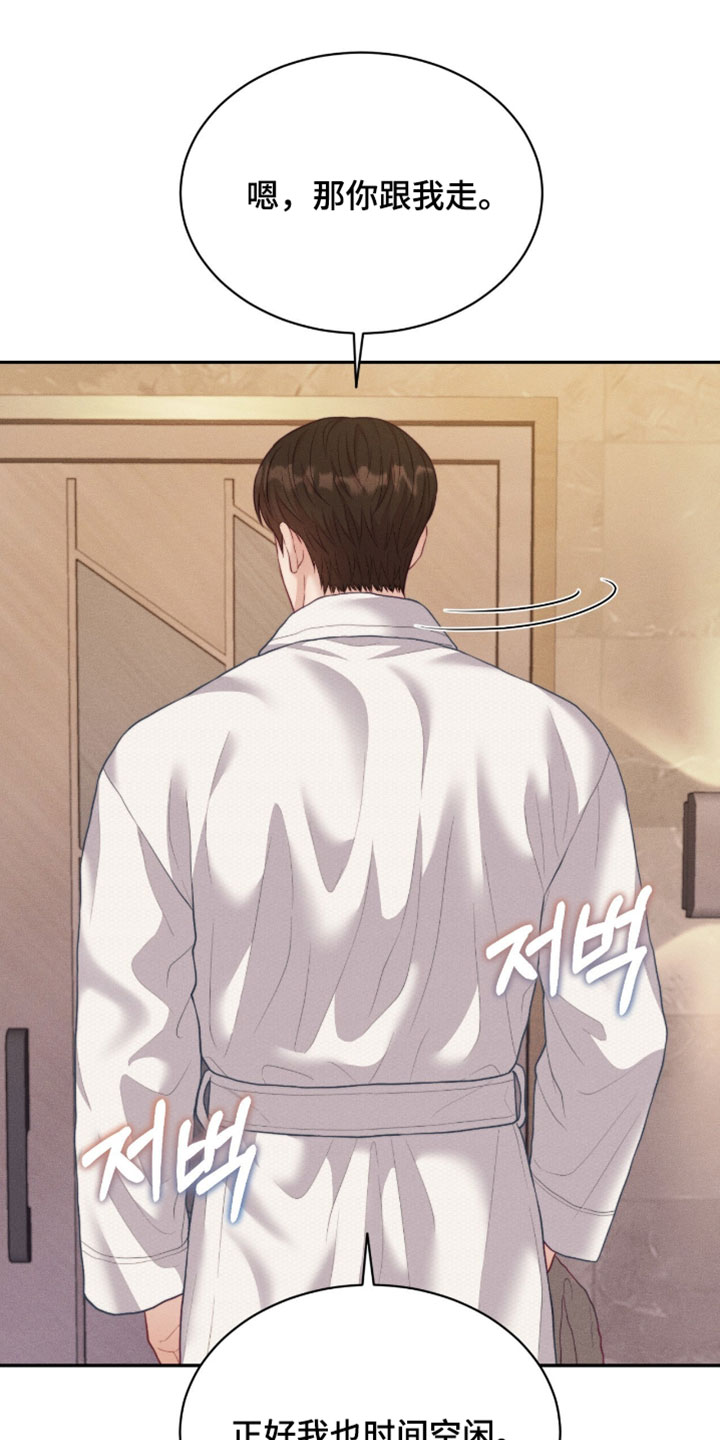 恋爱治愈剂漫画,第93章：【第二季】我送你3图