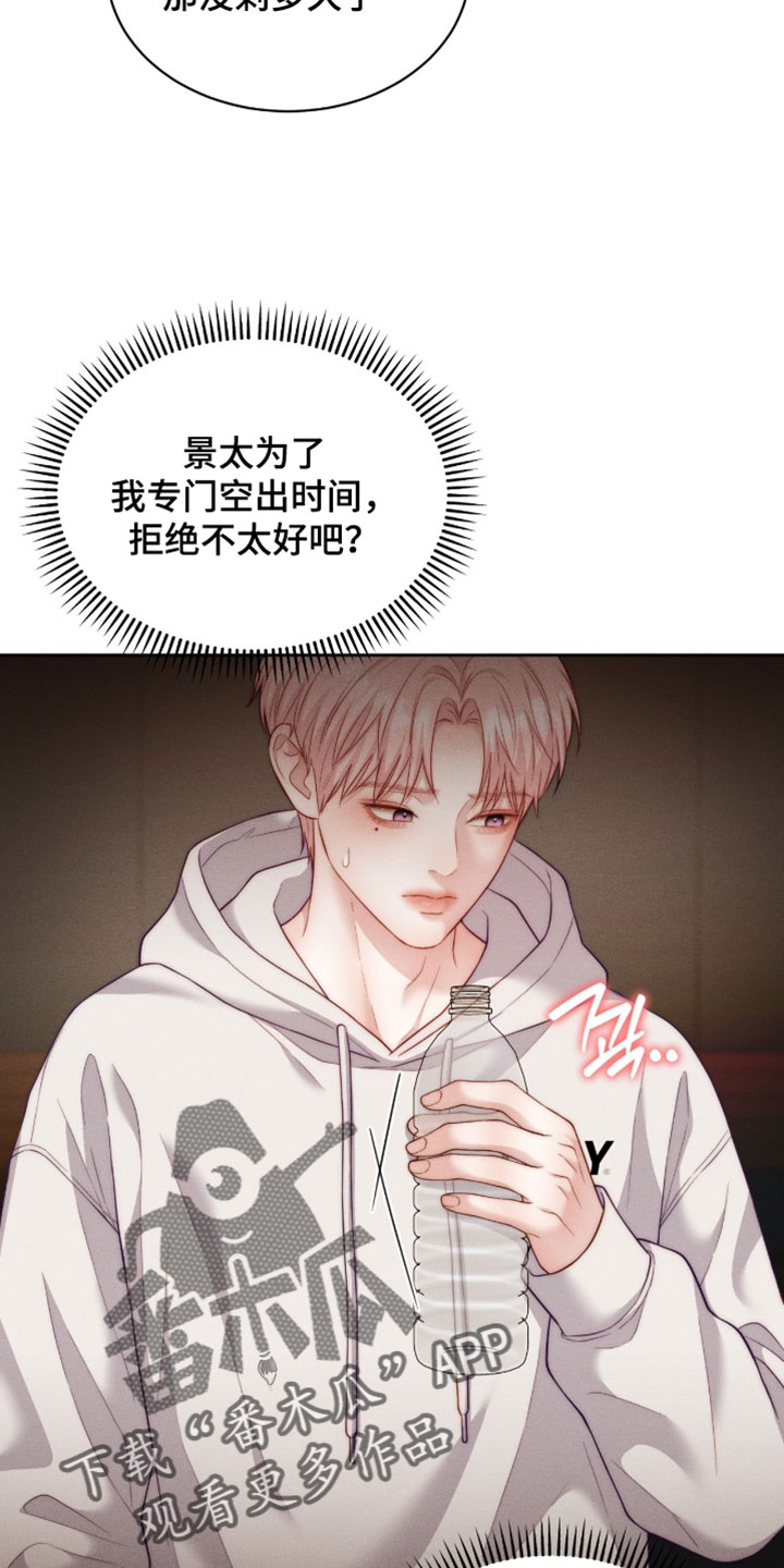 恋爱治愈剂漫画,第104章：【第二季】你放心相信我4图