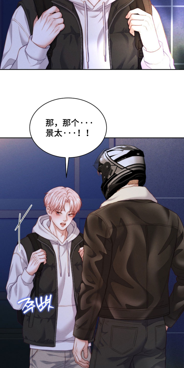 恋爱治愈剂漫画,第104章：【第二季】你放心相信我1图