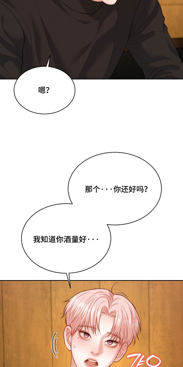 恋爱治愈剂漫画,第97章：【第二季】想和你单独多待一会2图