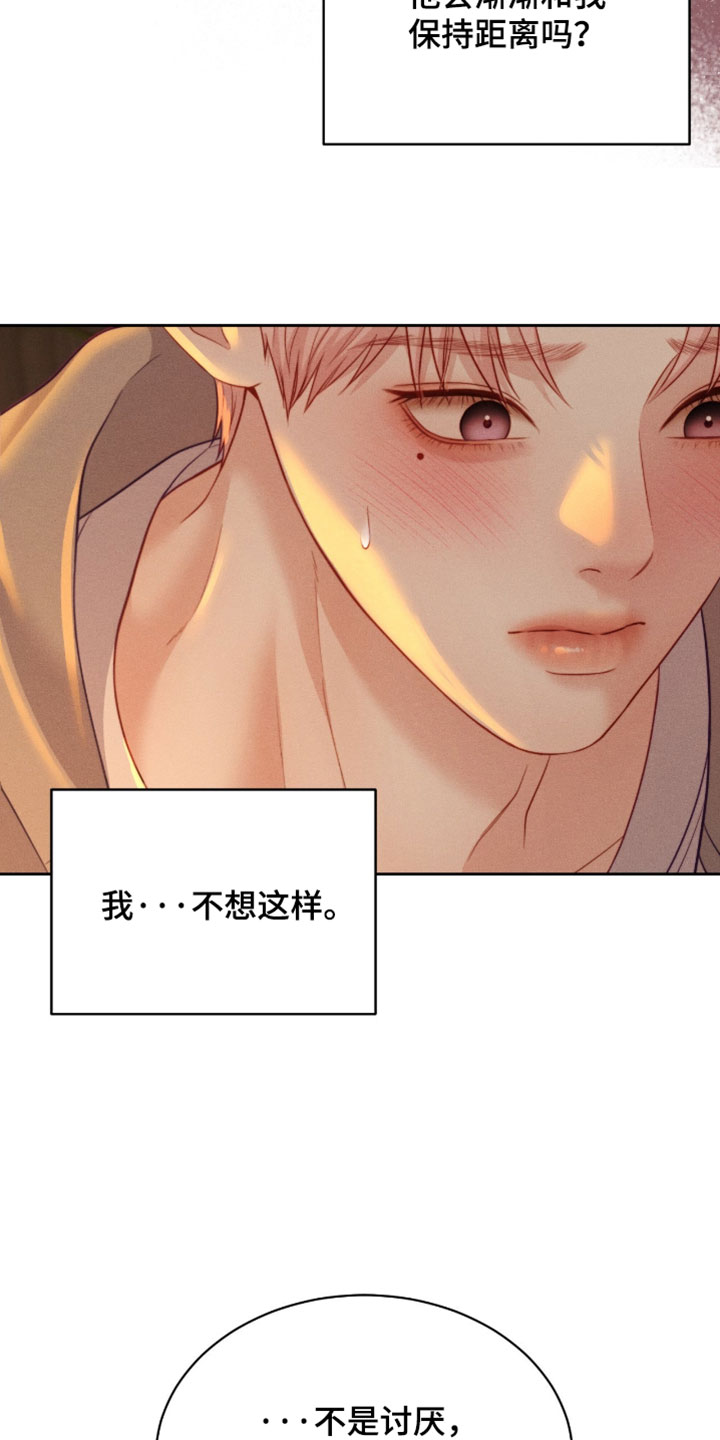 恋爱治愈剂漫画,第100章：【第二季】我不想这样5图