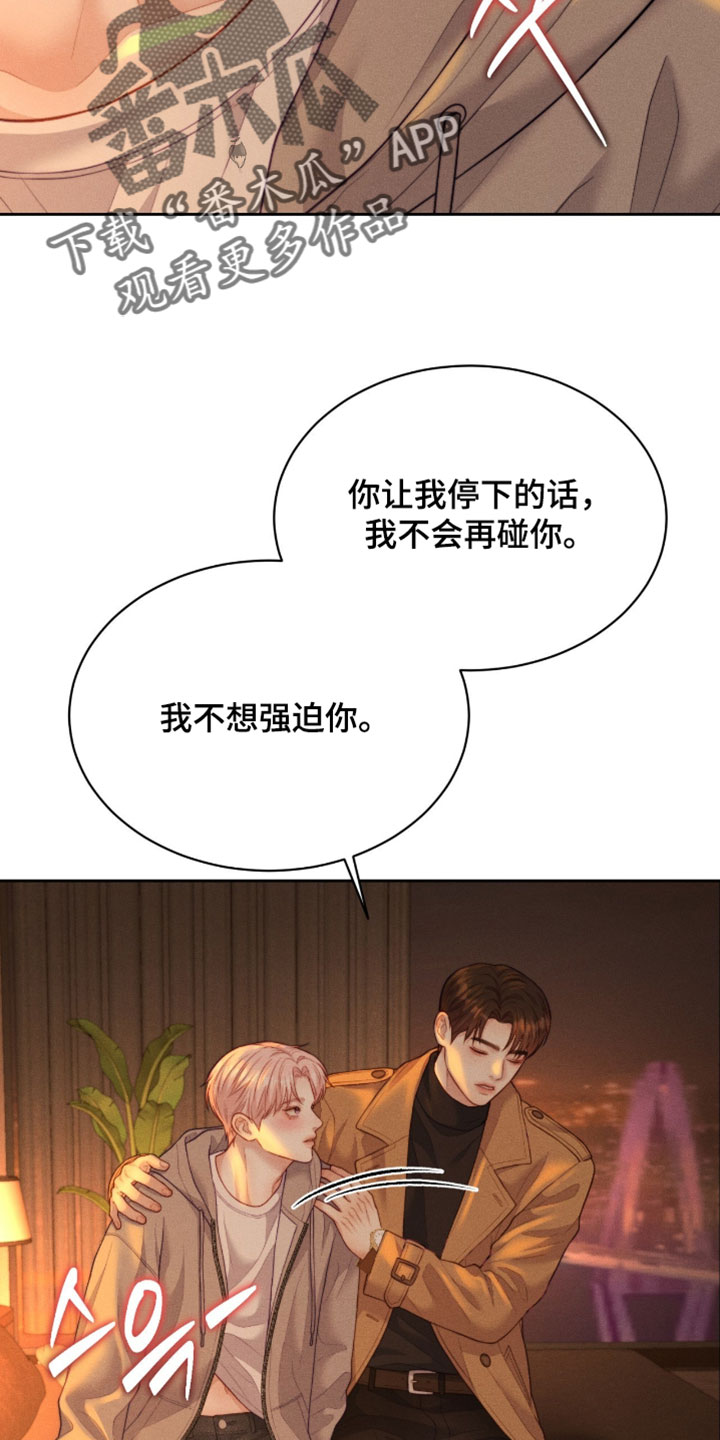 恋爱治愈剂漫画,第100章：【第二季】我不想这样5图