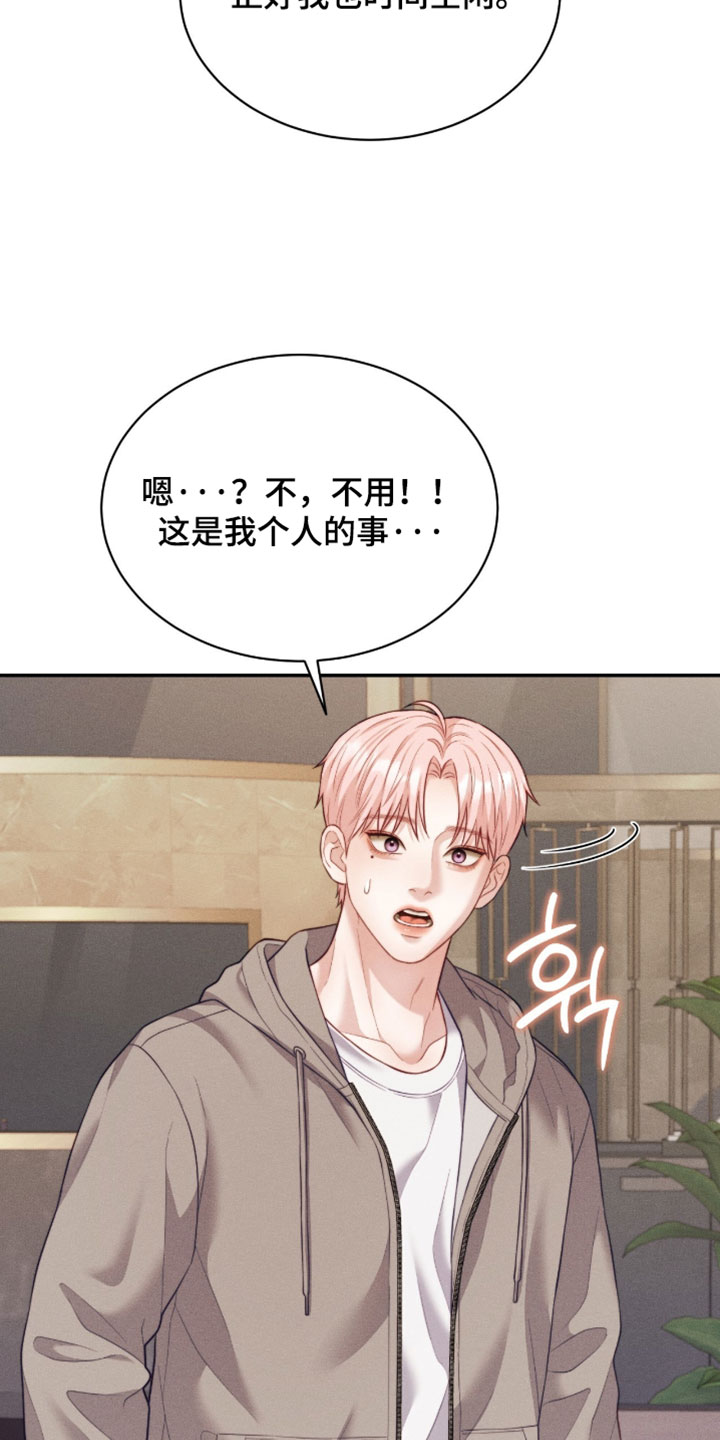 恋爱治愈剂漫画,第93章：【第二季】我送你4图