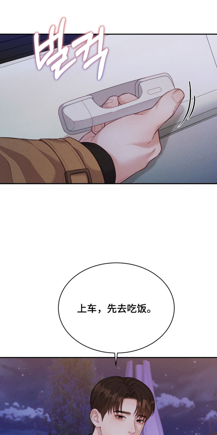 恋爱治愈剂漫画,第94章：【第二季】先去吃饭3图