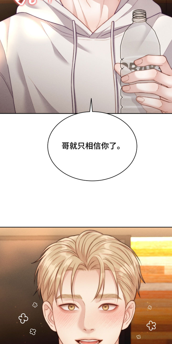 恋爱治愈剂漫画,第104章：【第二季】你放心相信我1图