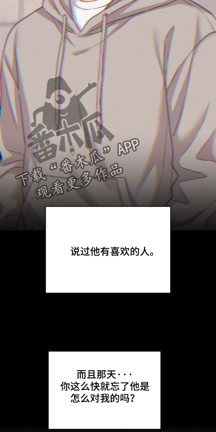 恋爱治愈剂漫画,第101章：【第二季】别自作多情4图