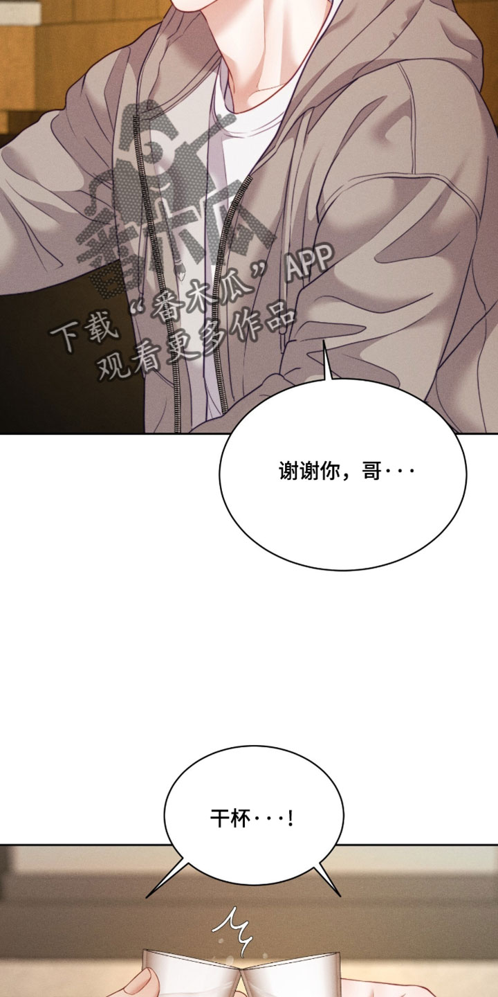 恋爱治愈剂漫画,第97章：【第二季】想和你单独多待一会1图