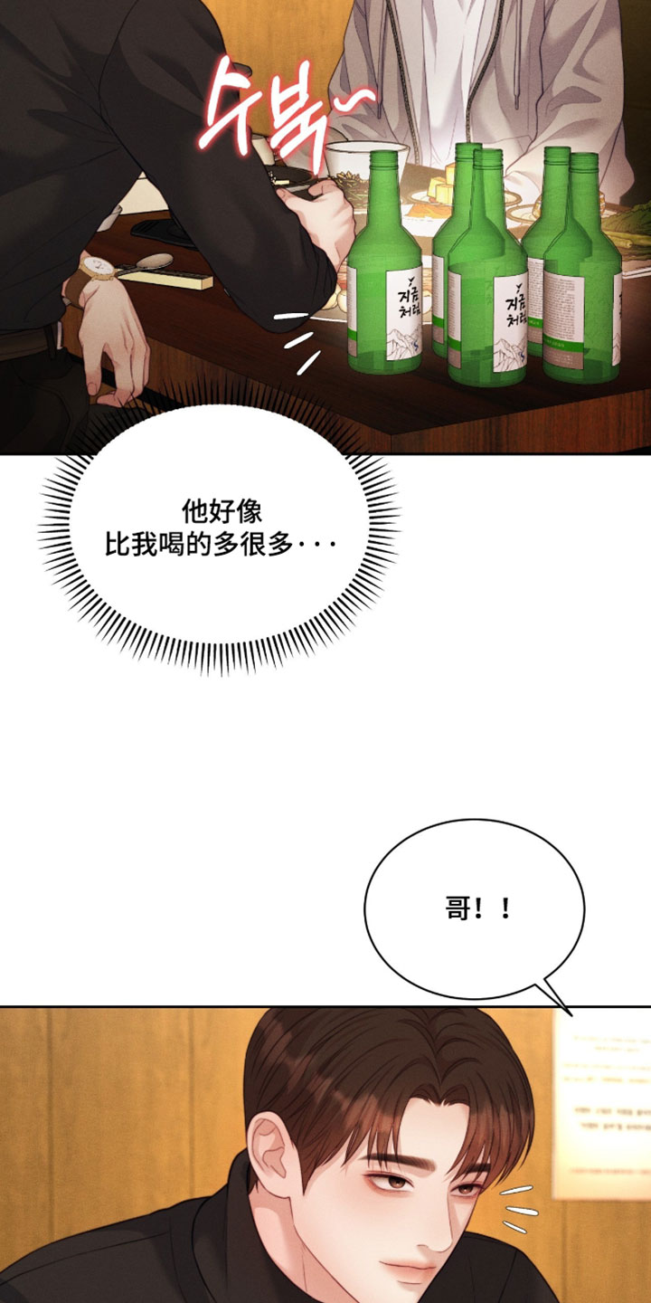 恋爱治愈剂漫画,第97章：【第二季】想和你单独多待一会1图