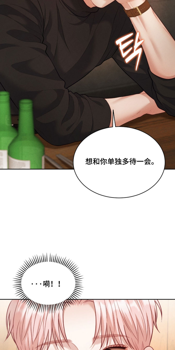恋爱治愈剂漫画,第97章：【第二季】想和你单独多待一会3图