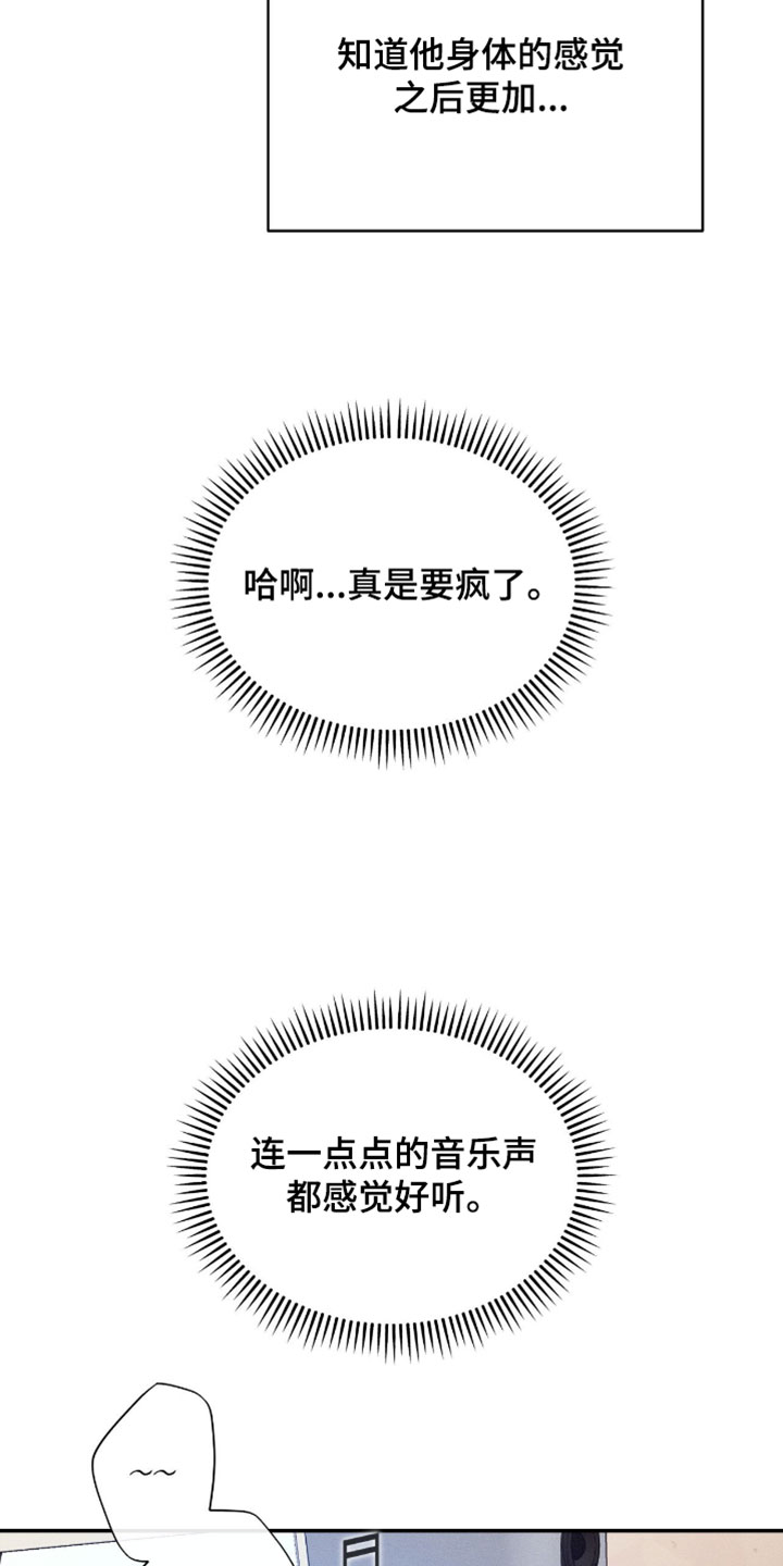恋爱治愈剂漫画,第96章：【第二季】狂热2图