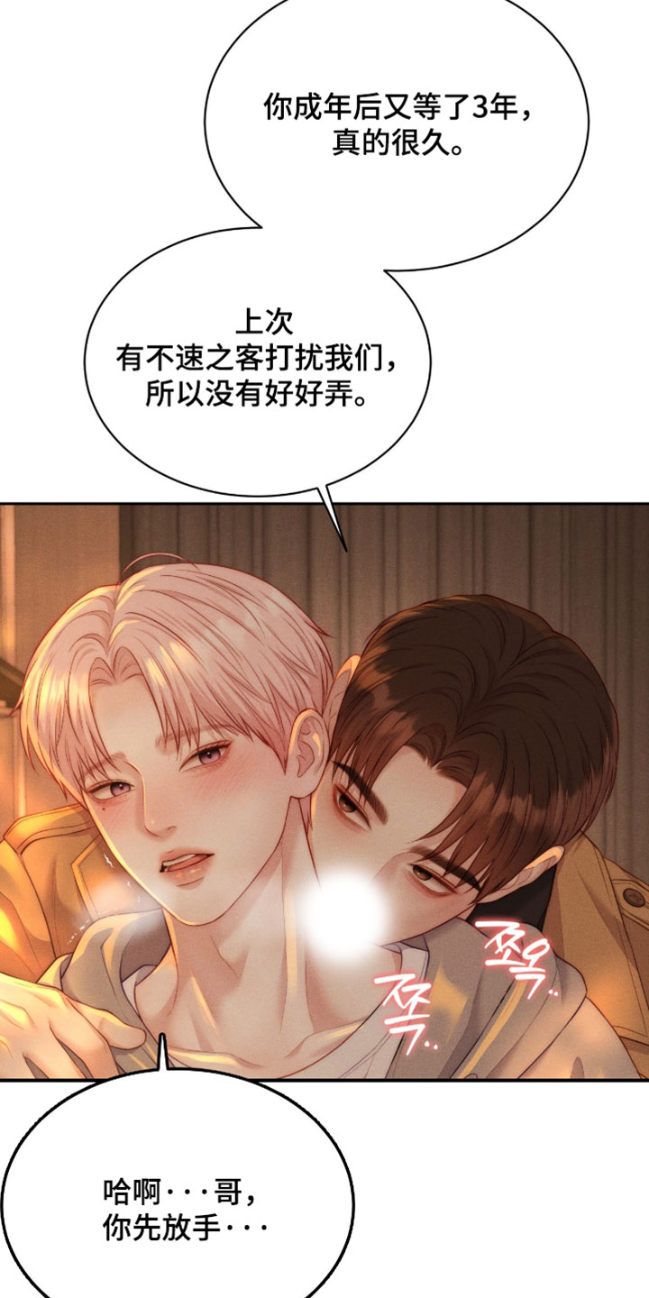 恋爱治愈剂漫画,第100章：【第二季】我不想这样3图